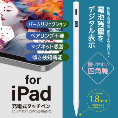 ナカバヤシ　iPad専用充電式タッチペン　デジタル表示タイプ／ホワイト　TPEN-005W　(tm)の商品画像1枚目