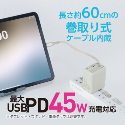 ナカバヤシ　リールケーブル付USB　PD充電器45W／グレージュ　JYU-ACR0145GY　(tm)の商品画像5枚目