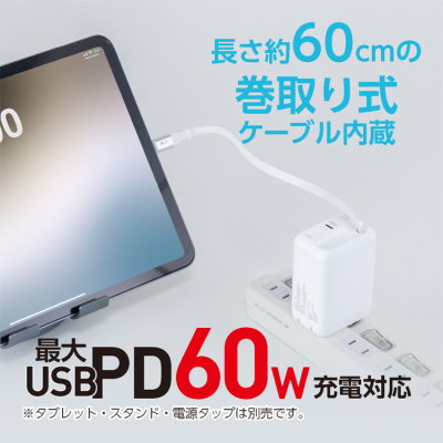 ナカバヤシ　リールケーブル付USB　PD充電器65W／ホワイト　JYU-ACR0165W　(tm)の商品画像5枚目