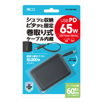 ナカバヤシ　リールケーブル付USB　PD充電器65W／ブラック　JYU-ACR0165BK　(tm)の商品画像4枚目