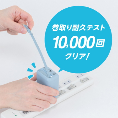 ナカバヤシ リールケーブル付USB PD充電器65W/ブルーグレー JYU-ACR0165BL (tm)の商品画像7枚目