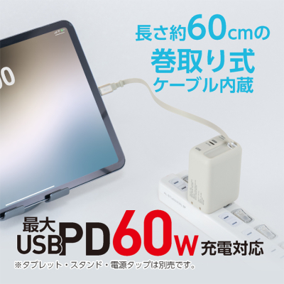 ナカバヤシ　リールケーブル付USB　PD充電器65W／グレージュ　JYU-ACR0165GY　(tm)の商品画像5枚目