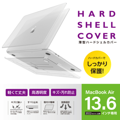 ナカバヤシ　MacBookAir13.6ハードシェルカバー／クリア　SZC-MBA1301CL　(tm)の商品画像2枚目
