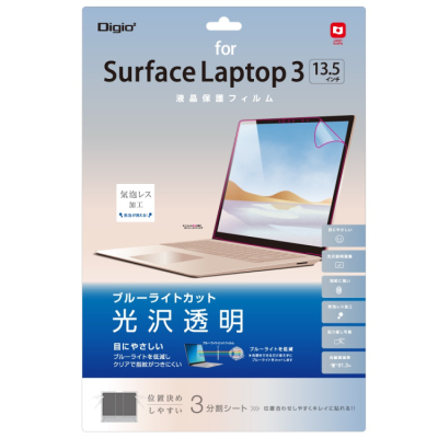 ナカバヤシ　Surface Laptop 3 13.5インチ 用 ブルーライトカット液晶保護フィルム　TBF-SFL191FLKBC　(tm)　の商品画像1枚目
