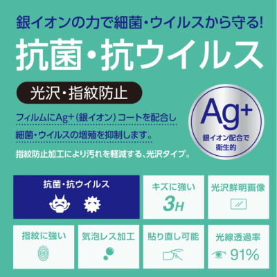 ナカバヤシ　iPhone 2020 6.7inch 用液晶保護フィルム 抗菌・抗ウイルス　SMF-IP204FLKAV　(tm)　の商品画像2枚目