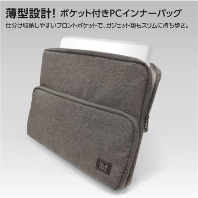 ナカバヤシ　15インチ汎用PCインナーバッグ／スリム／グレー　SZC-FC151907GY　(tm)　の商品画像6枚目