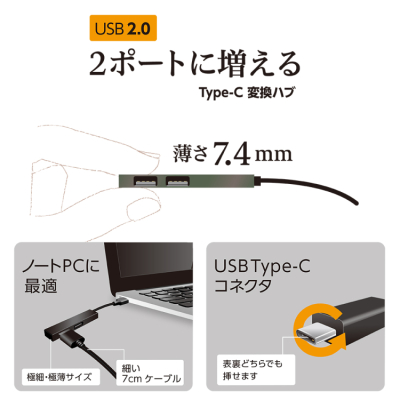 ナカバヤシ アルミ極薄USBハブ【STIX】シリーズ USB2.0 Type-C 2ポート変換ハブ/グレー UH-C2562GY (tm) の商品画像5枚目