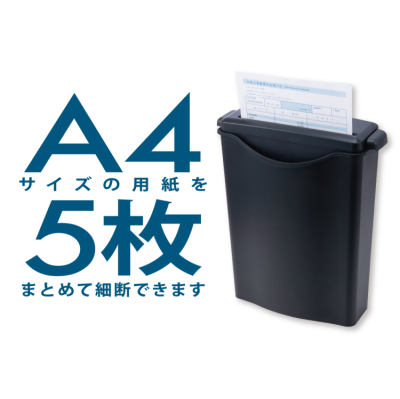 ナカバヤシ　パーソナルシュレッダ ストレートカット／ブラック　NSE-S101BKの商品画像5枚目