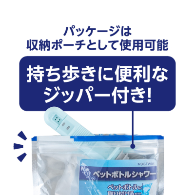 ナカバヤシ　ペットボトルシャワー／ライトブルー　MBK-TW04BL　(tm)の商品画像7枚目
