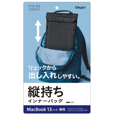 ナカバヤシ macBook 13インチ用インナーバッグ ブラック SZC-MAP1304BK (tm)の商品画像5枚目