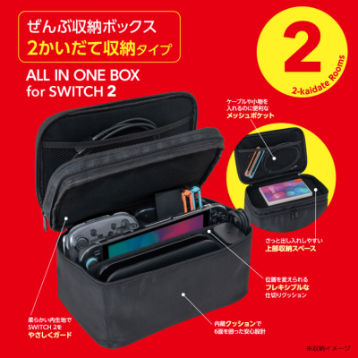 ナカバヤシ　SWITCH　2用ぜんぶ収納ボックス2かいだて収納／ブラック　SZC-SW205BK　(tm)の商品画像4枚目