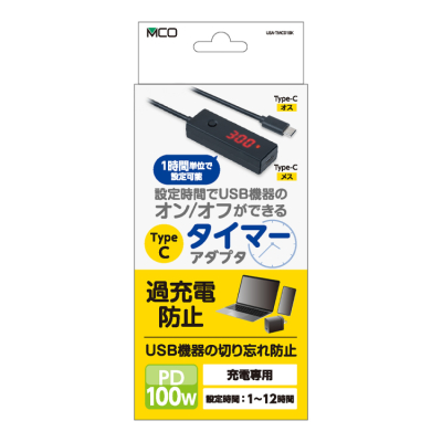 ナカバヤシ USBタイマーアダプタ Type-C USA-TMC01 (tm)の商品画像8枚目