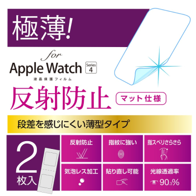 ナカバヤシ　AppleWatch　40mmフィルム／極薄防反射　SMW-AW401FLGT　(tm)の商品画像2枚目