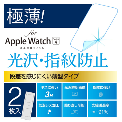 ナカバヤシ　AppleWatch　40mmフィルム／極薄防指紋　SMW-AW401FLST　(tm)の商品画像2枚目