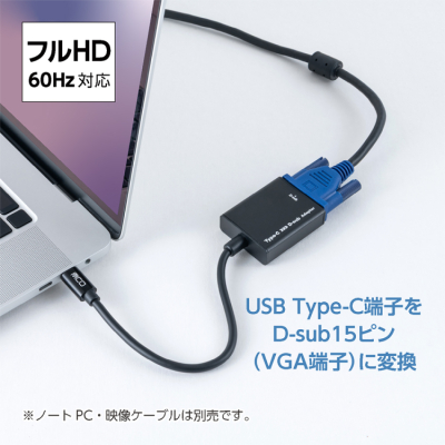 ナカバヤシ　Type-C - D-sub15ピン変換アダプタ　USA-CDS3BK　(tm)の商品画像3枚目