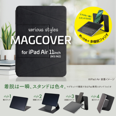 ナカバヤシ iPad Air 11インチ用フォリオ<MAGCOVER>/ブラック TBC-IPA2501BK (tm)の商品画像1枚目