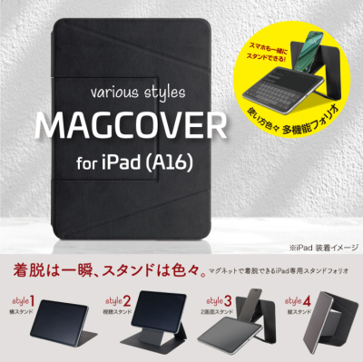 ナカバヤシ　iPad用フォリオ<MAGCOVER>/ブラック　TBC-IP2501BK　(tm)の商品画像1枚目