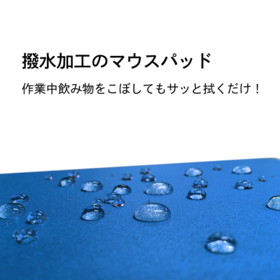 ナカバヤシ　撥水マウスパッド／ブルー　MUP-924BL　(tm)の商品画像5枚目