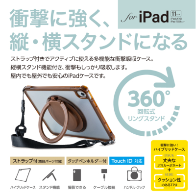 ナカバヤシ iPad用リングスタンド付き衝撃吸収ケース/ブラウン TBC-IP2502BR (tm)の商品画像2枚目