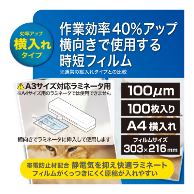 ナカバヤシ ラミネートフィルムS2横入れ 100μm 100枚入 A4 LPR-A4S2 (tm)の商品画像3枚目