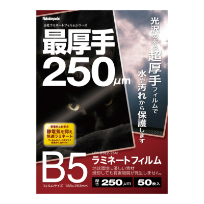 ナカバヤシ　ラミネートフィルムE2　250μm　50枚入　B5　LPR-B5E2-25M　(tm)の商品画像1枚目