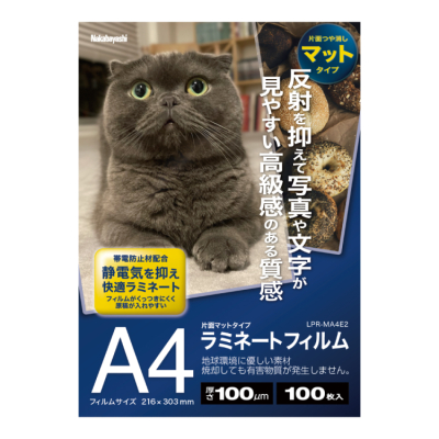 ナカバヤシ　ラミネートフィルムE2マット　100μm　100枚入　A4　LPR-MA4E2　(tm)の商品画像1枚目