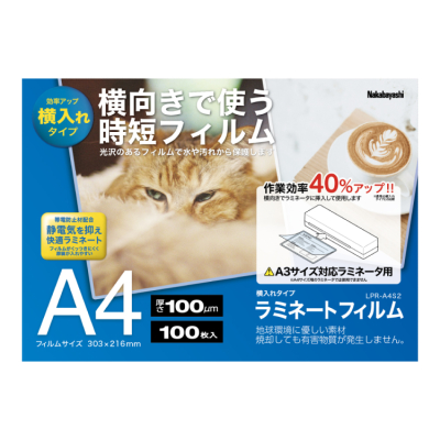 ナカバヤシ ラミネートフィルムS2横入れ 100μm 100枚入 A4 LPR-A4S2 (tm)の商品画像1枚目