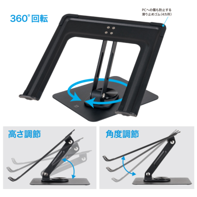 ナカバヤシ 360°回転式ノートPCスタンド/ブラック NPA-010BK (tm)の商品画像4枚目