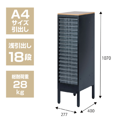 ナカバヤシ　アバンテ-リネア フロアストレイジ A4 タテ型 浅18段／マットブラック　ATF-FC18MBKの商品画像2枚目