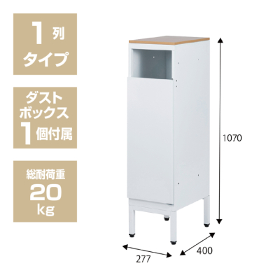 ナカバヤシ　アバンテ-リネア ダストストレイジ 1列／マットホワイト　ATF-DB1MWの商品画像2枚目