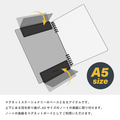 ナカバヤシ Mag+o(マグト)/マグネットノートスリーブ/A5/ジェットブラック MGT-NSA5-01-D (tm)の商品画像5枚目
