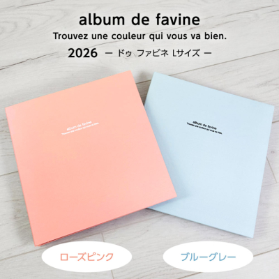 【WEB販売限定色】布クロスアルバム de favine【ドゥファビネ】フエルアルバム Lサイズ IT-LD-191-BG ブルーグレー 【数量限定/2026年カラー】の商品画像3枚目