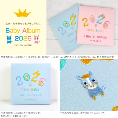 【★刺繍名入れ代込】誕生ベビーアルバム 2026年 Lサイズ IT-LB-2026-B ブルーの商品画像2枚目