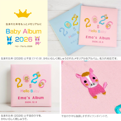 【★刺繍名入れ代込】誕生ベビーアルバム 2026年 Lサイズ　IT-LB-2026-P　ピンクの商品画像2枚目