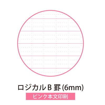 ナカバヤシ スイング・ロジカルカラーノート/ピンク/セミB5/B罫 NB504B-P2の商品画像4枚目