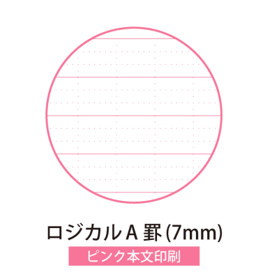 ナカバヤシ スイング・ロジカルカラーノート/ピンク/セミB5/A罫 NB504A-P1の商品画像4枚目