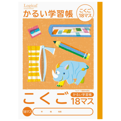 ナカバヤシ　ロジカル・かるい学習帳　B5　こくご　18マス／B　NB51-C18M/Bの商品画像1枚目