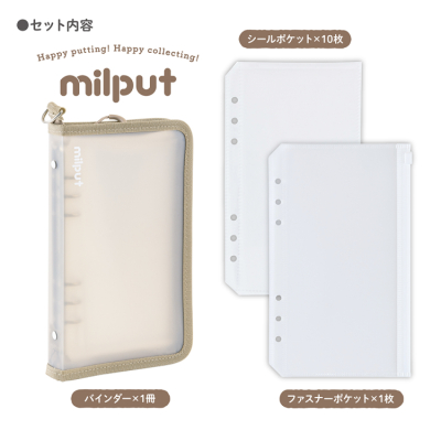 ナカバヤシ ミルプット/シールバインダー/コーヒーミルク MIL-SB-LG-BRの商品画像1枚目