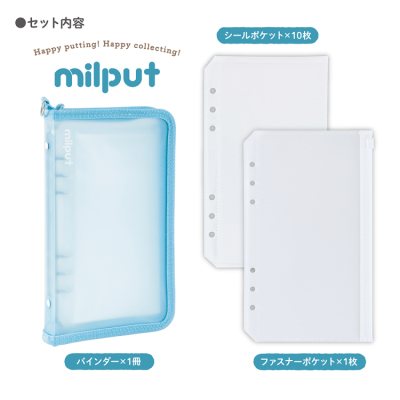 ナカバヤシ ミルプット/シールバインダー/ミントラテ MIL-SB-LG-Bの商品画像1枚目