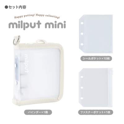 ナカバヤシ　ミルプット／シールバインダー／mini／ミルク　MIL-SB-MN-Wの商品画像1枚目