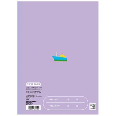 ナカバヤシ かるい学習帳(ロジカル・エアーノート) ・B5 / 作文帳 162字 NB51-SK162/Aの商品画像2枚目