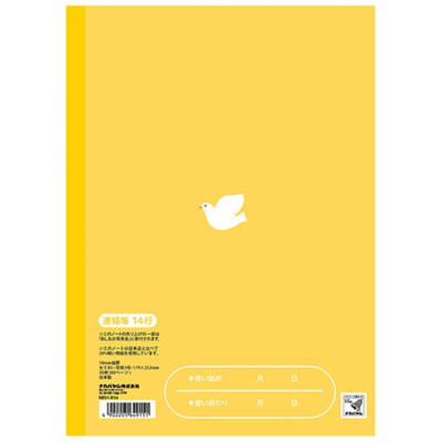 ナカバヤシ かるい学習帳(ロジカル・エアーノート) ・B5 / 連絡帳 14行 NB51-R14/Aの商品画像2枚目