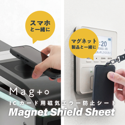ナカバヤシ　Mag＋o（マグト）/ICカード用磁気エラー防止シート　MGT-JIK-01の商品画像10枚目