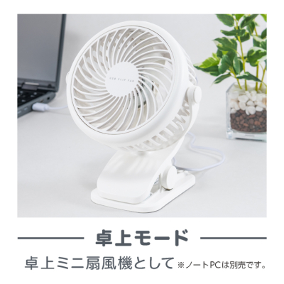 ナカバヤシ　USB扇風機／ホワイト　USF-25W　(tm)の商品画像4枚目