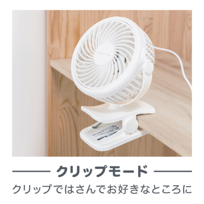 ナカバヤシ　USB扇風機／ホワイト　USF-25W　(tm)の商品画像5枚目