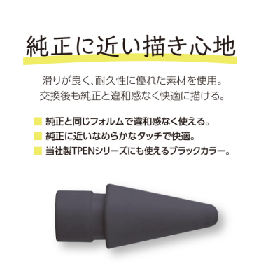 ナカバヤシ アップルペンシル交換用ペン先/ブラック TPEN-PS06 (tm)の商品画像2枚目