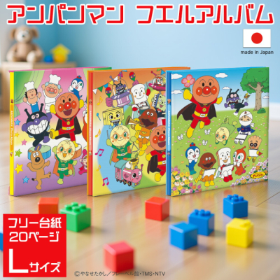 ナカバヤシ アンパンマン　フエルアルバムLサイズ　アA-LP-102-2の商品画像2枚目