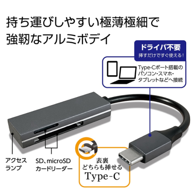ナカバヤシ 【STIXシリーズ】USB2.0 Type-CアルミSD/microSDカードリーダー・ライター／シルバー CRW-CSD89SL　(tm)の商品画像10枚目