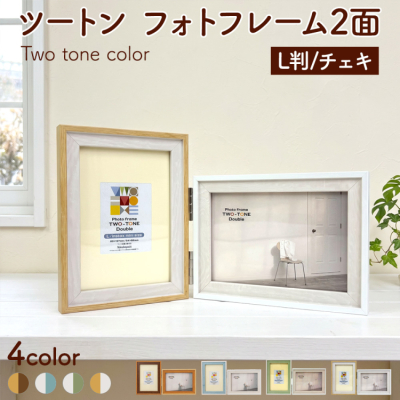 【WEB限定】 ナカバヤシ ツートン フォトフレーム L・チェキ 2面 ナチュラルホワイト F-TMS-111-2-NWの商品画像2枚目
