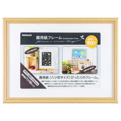 ナカバヤシ 画用紙フレーム/樹脂製/八ツ切/ナチュラル F-GP-103-NAの商品画像1枚目